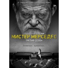 Мистер Мерседес / Mr. Mercedes (3 сезон)